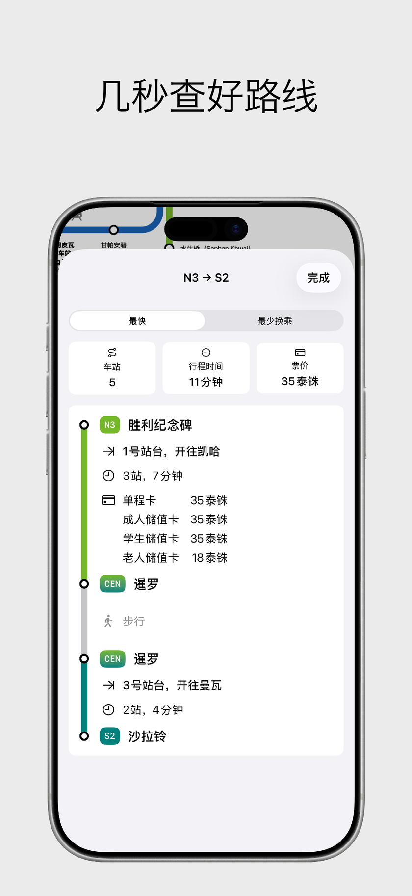 数秒内规划最佳出行路线
